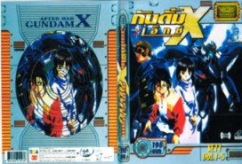 DCR108-Gundam X Set 1